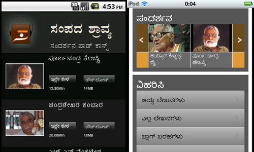 ಕನ್ನಡ ಸಂಪದ ಶ್ರಾವ್ಯ ಆಂಡ್ರಾಯ್ಡ್ ಡೌನ್ ಲೋಡ್ ಉಚಿತ ಕನ್ನಡ ಸಂಪದ ಶ್ರಾವ್ಯ ಆಂಡ್ರಾಯ್ಡ್ ಡೌನ್ ಲೋಡ್ ಉಚಿತ