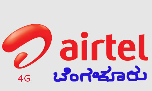 ಬೆಂಗಳೂರಿನಲ್ಲಿ 4G ಬಿಡುಗಡೆ ಮಾಡಿದ ಏರ್ಟೆಲ್ ಬೆಂಗಳೂರಿನಲ್ಲಿ 4G ಬಿಡುಗಡೆ ಮಾಡಿದ ಏರ್ಟೆಲ್