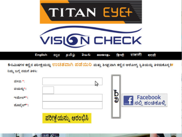 ವಿಷನ್ ಚೆಕ್ ಪರೀಕ್ಷೆ ಹೇಗೆ..?