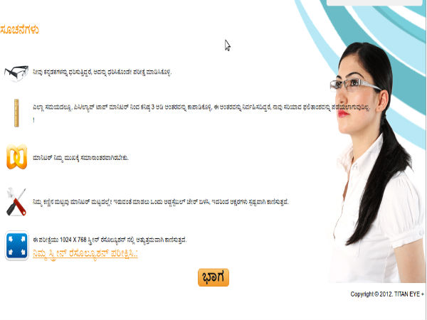 ವಿಷನ್ ಚೆಕ್ ಪರೀಕ್ಷೆ ಹೇಗೆ..?