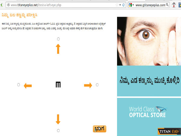 ವಿಷನ್ ಚೆಕ್ ಪರೀಕ್ಷೆ ಹೇಗೆ..?