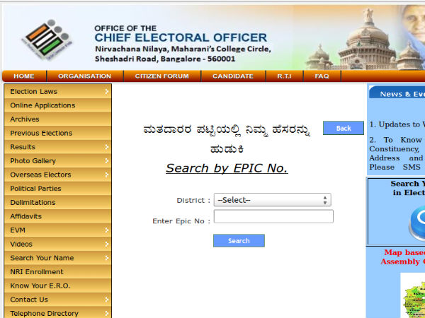 ಮತದಾರರ ಪಟ್ಟಿಯಲ್ಲಿ ನಿಮ್ಮ ಹೆಸರನ್ನು ನೀವೇ ಹುಡುಕಿ