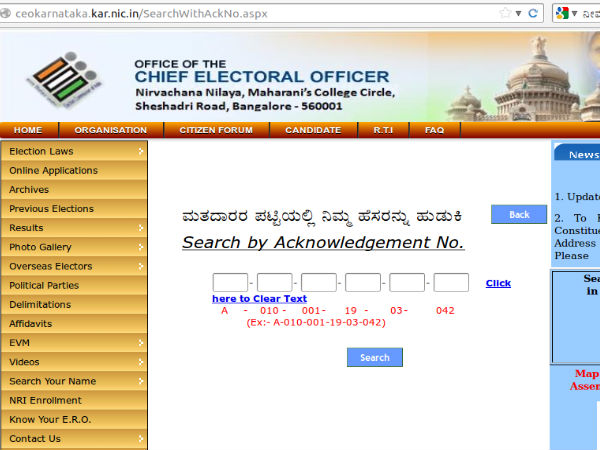 ಮತದಾರರ ಪಟ್ಟಿಯಲ್ಲಿ ನಿಮ್ಮ ಹೆಸರನ್ನು ನೀವೇ ಹುಡುಕಿ