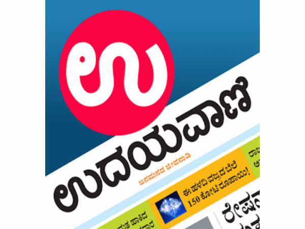 ಉದಯವಾಣಿ ಕನ್ನಡ ನ್ಯೂಸ್