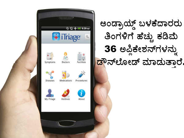 36 ಅಪ್ಲಿಕೇಶನ್ಗಳನ್ನು ಡೌನ್ಲೋಡ್