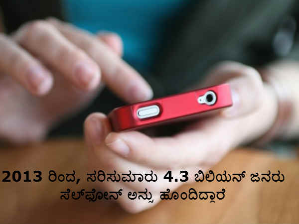 4.3 ಬಿಲಿಯನ್ ಜನರು