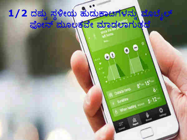 ಸ್ಥಳೀಯ ಹುಡುಕಾಟ