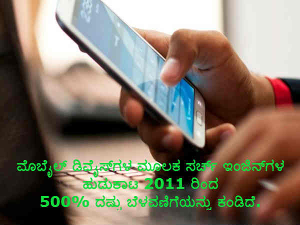 ಸರ್ಚ್ ಇಂಜಿನ್ಗಳ ಹುಡುಕಾಟ