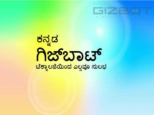 ಗಿಜ್ಬಾಟ್