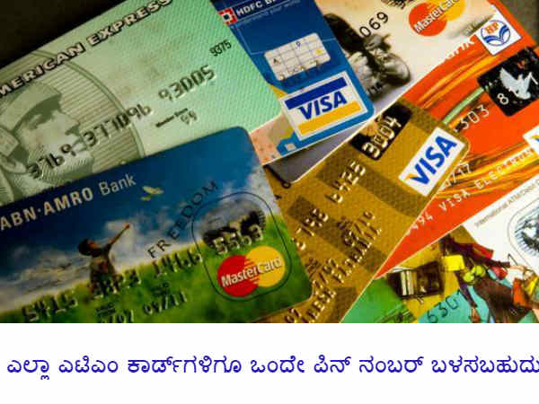 ಪಿನ್ ನಂಬರ್ ಬದಲಾವಣೆ ಬಗ್ಗೆ ರಶೀದಿ