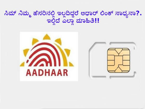 ಸಿಮ್ ಓನರ್ಷಿಪ್ ವರ್ಗಾವಣೆ!!