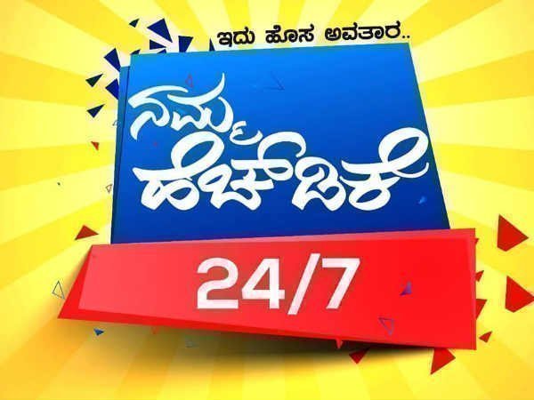 'ನಮ್ಮ ಹೆಚ್ ಡಿ ಕೆ' ಜಾಲತಾಣ: