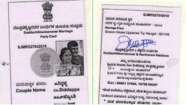 ಆಹ್ವಾನ ಪತ್ರಿಕೆ ಹೀಗಿದೆ: