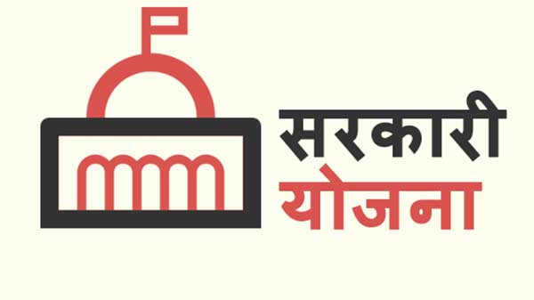 ಗವರ್ನ್ಮೆಂಟ್ ಯೋಜ್ನಾ (Govt-Yojna)