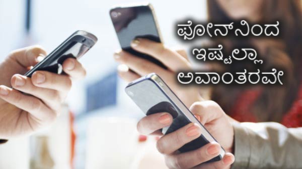 ಅಯ್ಯೊಯ್ಯೊ! ಒಂದು ಫೋನ್ನಿಂದ ಇಷ್ಟೆಲ್ಲಾ ಅವಾಂತರವೇ? ಅಯ್ಯೊಯ್ಯೊ! ಒಂದು ಫೋನ್ನಿಂದ ಇಷ್ಟೆಲ್ಲಾ ಅವಾಂತರವೇ?