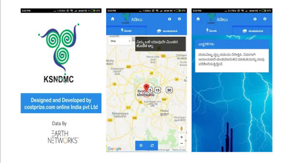 ಮಳೆಗಾಲದಲ್ಲಿ ಬೀಳುವ ಸಿಡಿಲುಗಳ ಬಗ್ಗೆ ನಿಖರ ಮುನ್ಸೂಚನೆ ನೀಡಲಿದೆ ಈ ಆಪ್‌!