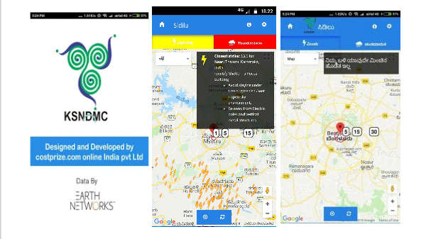 ಮಳೆಗಾಲದಲ್ಲಿ ಬೀಳುವ ಸಿಡಿಲುಗಳ ಬಗ್ಗೆ ನಿಖರ ಮುನ್ಸೂಚನೆ ನೀಡಲಿದೆ ಈ ಆಪ್‌!