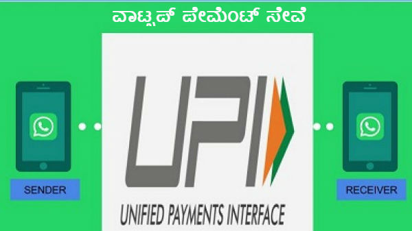 ವಾಟ್ಸಪ್