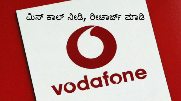ಎಸ್ಎಮ್ಎಸ್ ಅಥವಾ ಮಿಸ್ಕಾಲ್