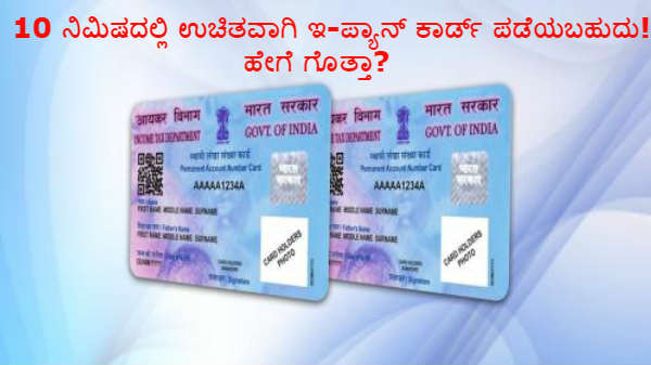 ಪ್ಯಾನ್