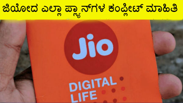 ಜಿಯೋ ಸಂಸ್ಥೆ