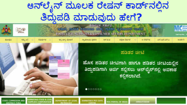 ರೇಷನ್ ಕಾರ್ಡ್