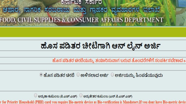ರೇಷನ್ ಕಾರ್ಡ್