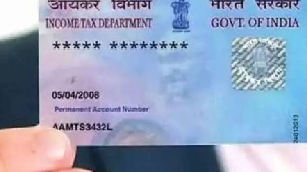 ನಿಮ್ಮ ಬಳಿ ಪ್ಯಾನ್‌ ಕಾರ್ಡ್‌ ಇದೆಯೇ?... ಈ ವಿಷಯ ನಿಮಗೆ ಗೊತ್ತಿರಲೇಬೇಕು!