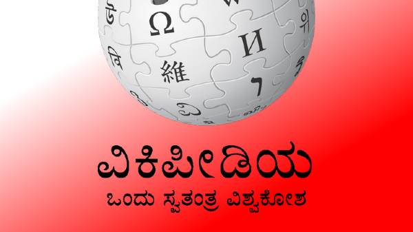 ದಶಕದ ನಂತರ ಬದಲಾವಣೆ ಕಂಡ ವಿಕಿಪೀಡಿಯ; ಇನ್ಮುಂದೆ ಈ ಎಲ್ಲಾ ಕೆಲಸ ಬಹಳ ಸುಲಭ! ದಶಕದ ನಂತರ ಬದಲಾವಣೆ ಕಂಡ ವಿಕಿಪೀಡಿಯ; ಇನ್ಮುಂದೆ ಈ ಎಲ್ಲಾ ಕೆಲಸ ಬಹಳ ಸುಲಭ!