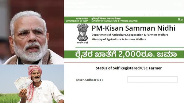 PM KISANನ 13 ನೇ ಕಂತು ಬಿಡುಗಡೆ;ಮೊಬೈಲ್‌ನಲ್ಲೇ ಫಲಾನುಭವಿ ಸ್ಟೇಟಸ್‌ ಚೆಕ್‌ ಮಾಡಿ
