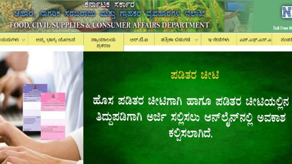 ರೇಷನ್‌ ಕಾರ್ಡ್‌ನಲ್ಲಿ ನಿಮ್ಮ ಮನೆ ಯಜಮಾನಿಯ ಹೆಸರನ್ನು ಸೇರ್ಪಡೆ ಮಾಡುವುದು ಹೇಗೆ?