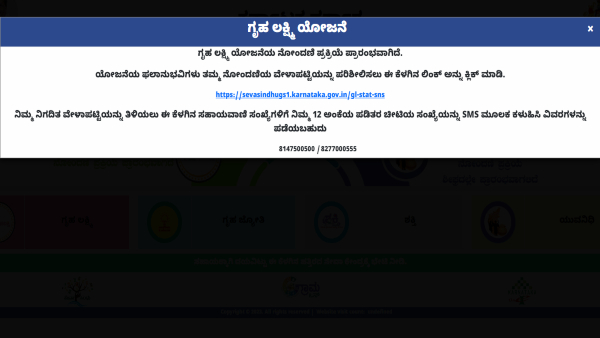 ನಿಮಗಿನ್ನೂ ಗೃಹಲಕ್ಷ್ಮಿ ಅರ್ಜಿ ನೋಂದಣಿ ಸಂದೇಶ ಬಂದಿಲ್ಲವೇಕೂಡಲೇ ಈ ಕೆಲಸ ಮಾಡಿ!