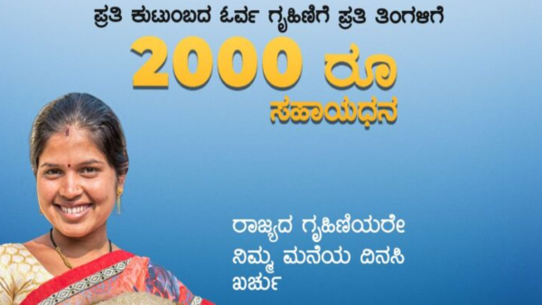 ಗೃಹಲಕ್ಷ್ಮಿಗಾಗಿ ಕಾದಿದವರಿಗೆ ಗುಡ್‌ನ್ಯೂಸ್‌!2000 ಪಡೆಯಲು ಹೀಗೆ ಮಾಡೋದು ಕಡ್ಡಾಯ!