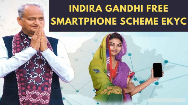 ಇಂದಿರಾ ಗಾಂಧಿ ಸ್ಮಾರ್ಟ್‌ಫೋನ್‌ ಯೋಜನೆ;  ಮಹಿಳೆಯರಿಗೆ ಸ್ಮಾರ್ಟ್‌ಫೋನ್‌ ವಿತರಣೆ! 