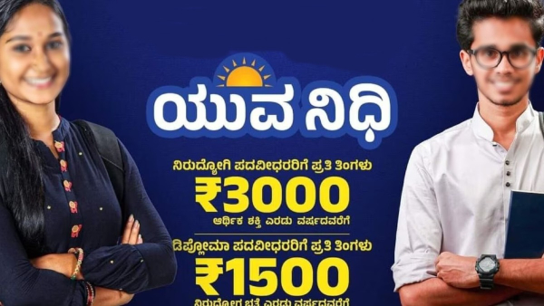 ಯುವನಿಧಿ ಯೋಜನೆಗೆ ಅರ್ಜಿ ಸಲ್ಲಿಸಲು ದಿನಾಂಕ ನಿಗಧಿ! ಬೇಕಾದ ದಾಖಲೆಗಳೇನು? ಯುವನಿಧಿ ಯೋಜನೆಗೆ ಅರ್ಜಿ ಸಲ್ಲಿಸಲು ದಿನಾಂಕ ನಿಗಧಿ! ಬೇಕಾದ ದಾಖಲೆಗಳೇನು?