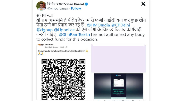 ಅಯೋಧ್ಯೆಯ ಶ್ರೀರಾಮ ಮಂದಿರದ ಹೆಸರಲ್ಲೂ ವಂಚನೆ...